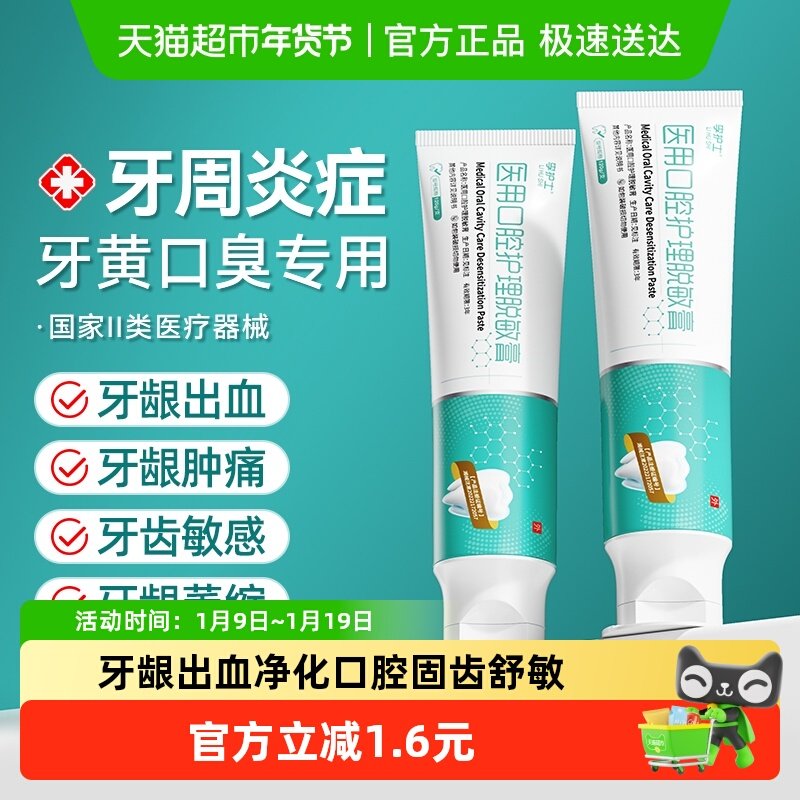 李护士牙周炎牙齿脱敏剂牙龈出血萎缩专用非牙膏医用口腔护理修复