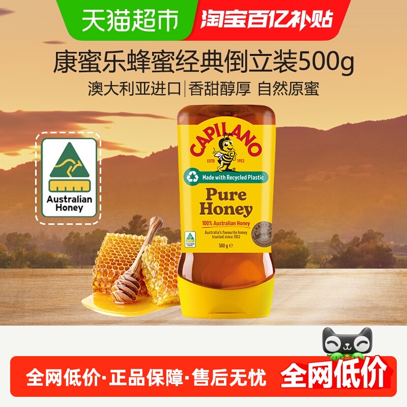 康蜜乐澳大利亚进口蜂蜜经典倒立装500g纯正滋养蜜结晶蜜
