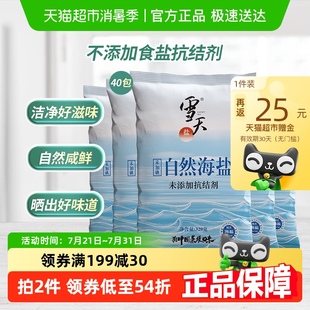 雪天無碘天然海鹽食用海鹽粒320g 40包專用無抗結(jié)劑細鹽食用鹽