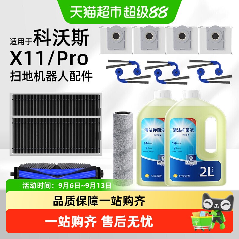 适用于科沃斯X11pro扫地机耗材图片