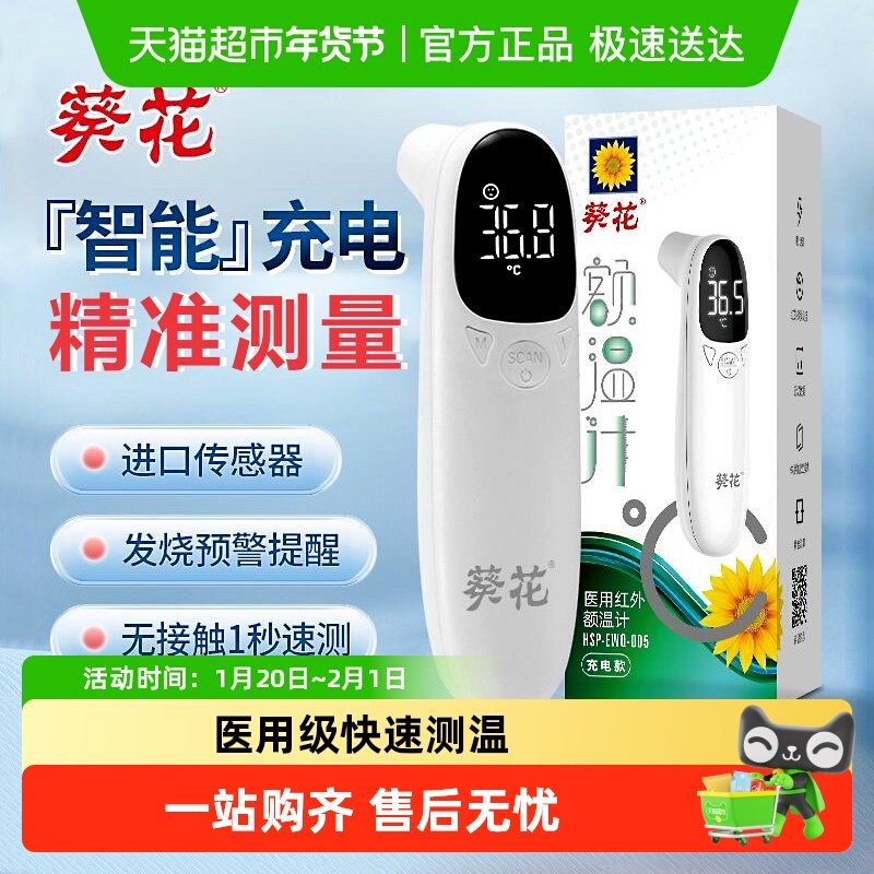 葵花医用额温枪耳温计红外线电子体温计高精度成人婴儿家用耳温枪,医疗器械,体温计类,淘宝优惠券,粉丝福利购,淘宝优惠卷