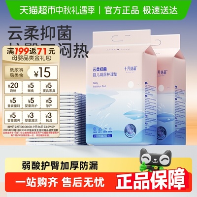 十月结晶婴儿一次性隔尿垫护理垫