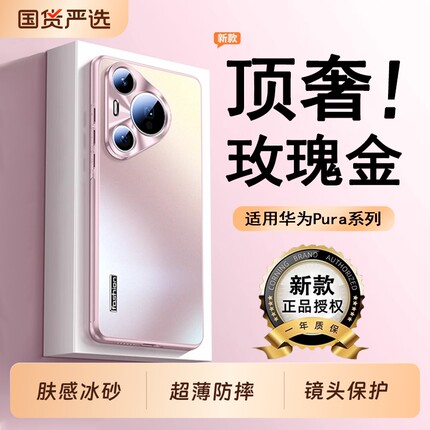 适用华为Pura80手机壳pura70pro新款玫瑰金p70pro+镜头全包防摔保护套ultra超薄磨砂金属高级感男女高端外壳p