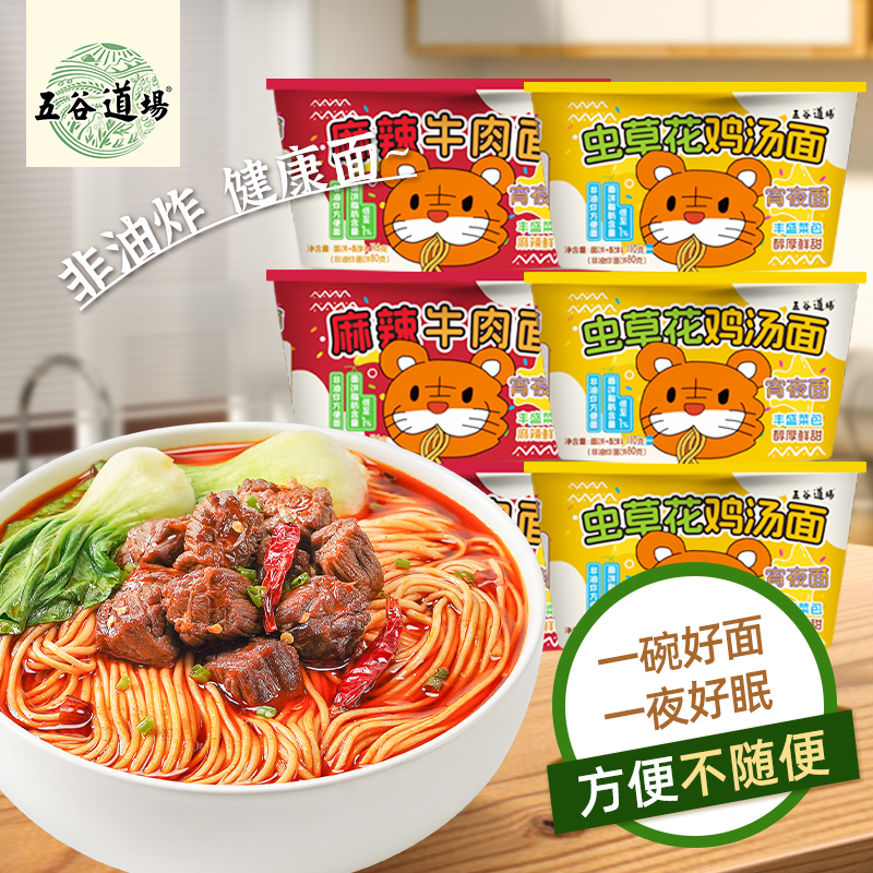 五谷道场非油炸麻辣牛肉虫草花鸡汤方便面宵夜面碗装速食食品泡面,粮油调味/速食/干货/烘焙,冲泡方便面/拉面/面皮,淘宝优惠券,粉丝福利购,淘宝优惠卷
