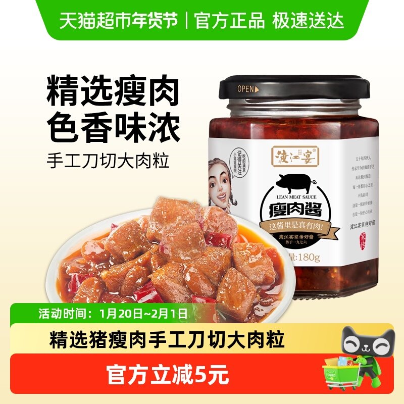 渡江宴瘦肉酱微辣180g拌饭酱猪瘦肉大肉粒下饭酱调味酱,粮油调味/速食/干货/烘焙,酱类调料,淘宝优惠券,粉丝福利购,淘宝优惠卷