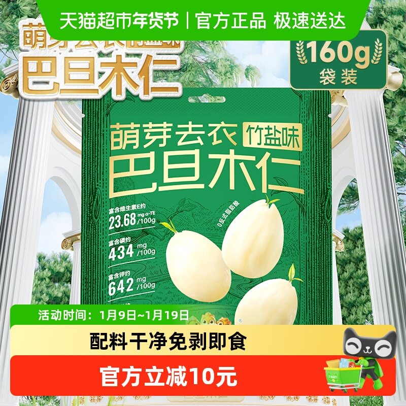 三只松鼠去衣巴旦木仁竹盐味坚果炒货杏仁巴旦木扁桃仁干果零食,零食/坚果/特产,杏仁/巴旦木,淘宝优惠券,粉丝福利购,淘宝优惠卷