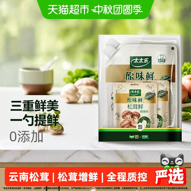 太太乐三重鲜美松茸鲜调料360g图片