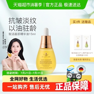 天露芬面部賦活精華油抗皺淡紋保濕 TAUTROPFEN 修護(hù)干皮護(hù)膚