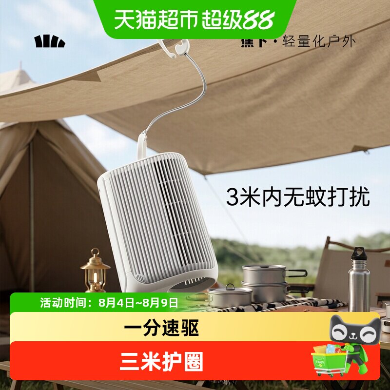蕉下空间驱蚊器露营便携安全