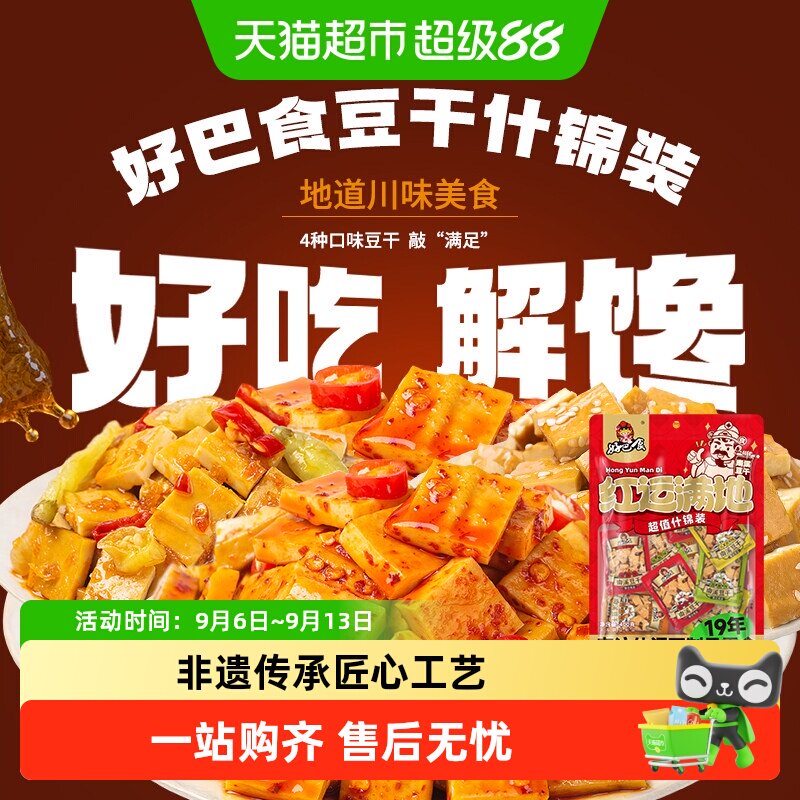 好巴食400g豆干混合装 19.9元 - 86线报