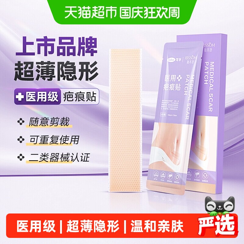 可孚疤痕贴轻薄隐形软化疤痕