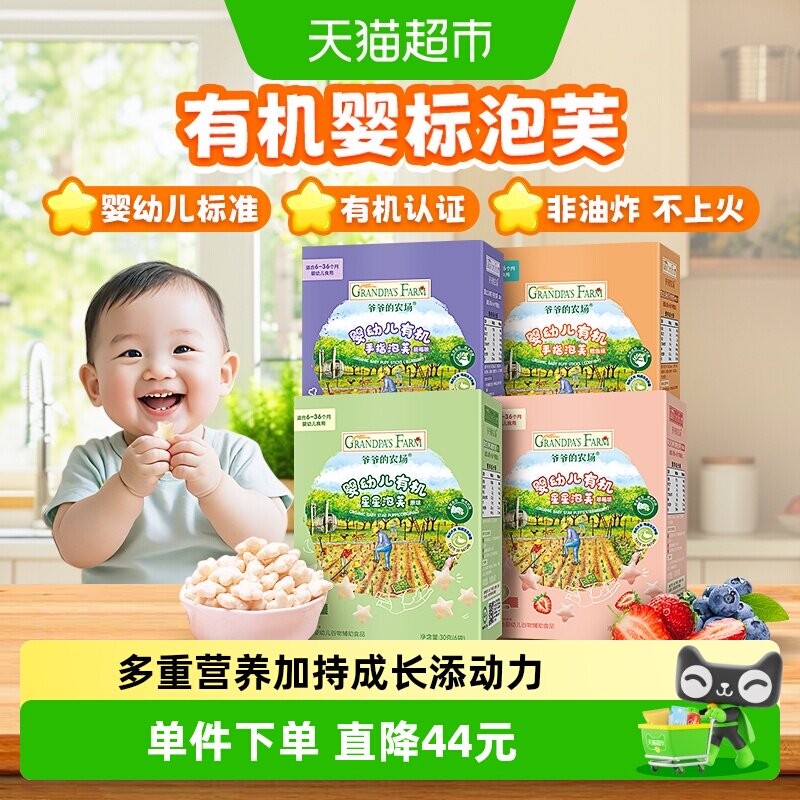 爷爷的农场宝宝有机婴标婴儿泡芙零食婴幼儿零食宝宝零食6月