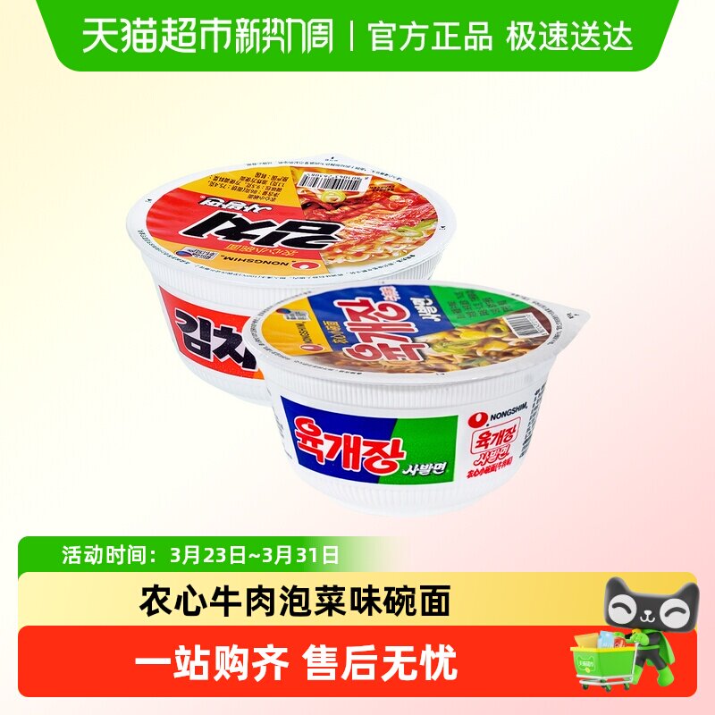 韩国进口农心牛肉碗面泡菜辣白菜桶装泡面韩式辛拉面桶面方便面