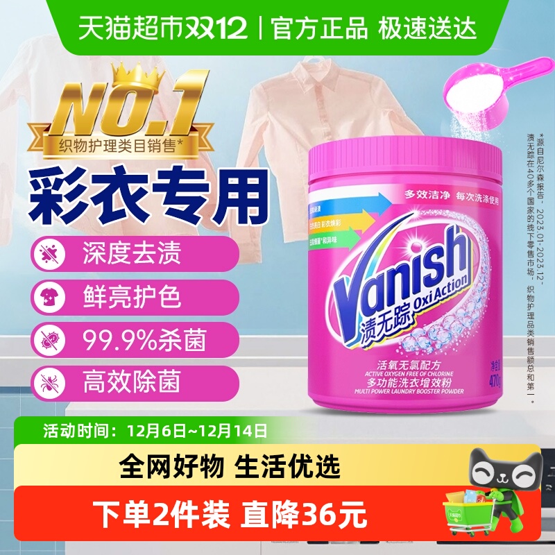 Vanish/渍无踪亮白洗衣粉