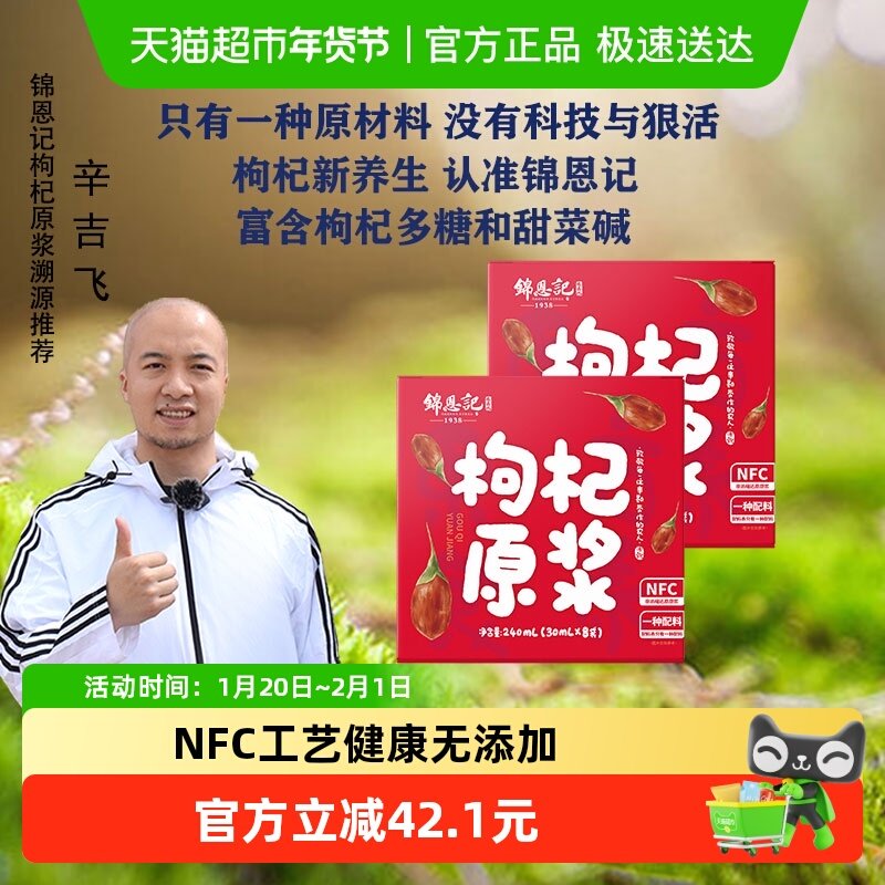 锦恩记红枸杞原浆盒装30ml*16袋盒鲜枸杞汁鲜果鲜榨滋补养生强身,传统滋补营养品,枸杞原浆/枸杞制品,淘宝优惠券,粉丝福利购,淘宝优惠卷