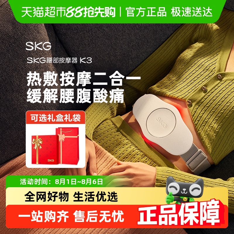 SKG腰部按摩仪K3腰椎腰带护腰