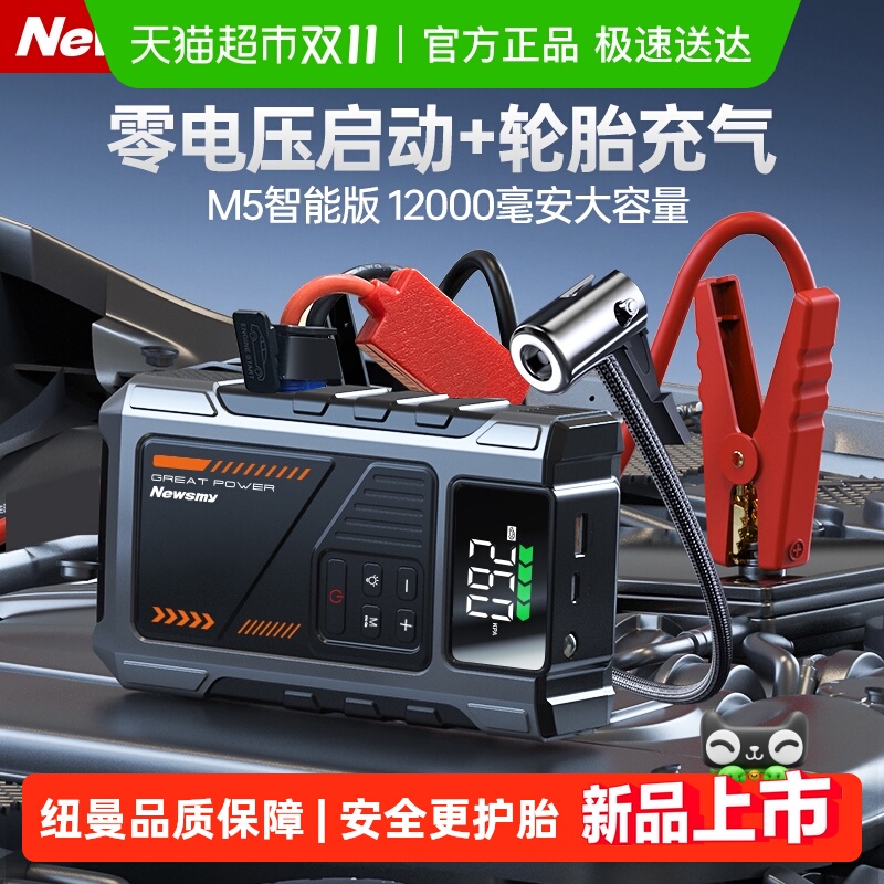 纽曼大容量启动充气应急电源