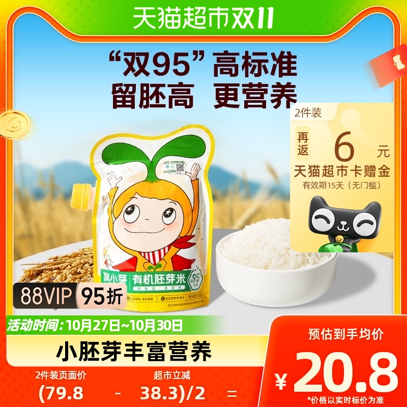 窝小芽有机胚芽米砖煮粥米儿童营养谷物搭配大米粥米500gx1盒高性价比高么？
