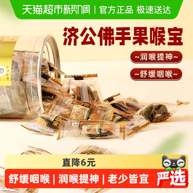 济公喉宝佛手果佛手柑佛手果干果脯零食蜜饯潮汕特产老香橼