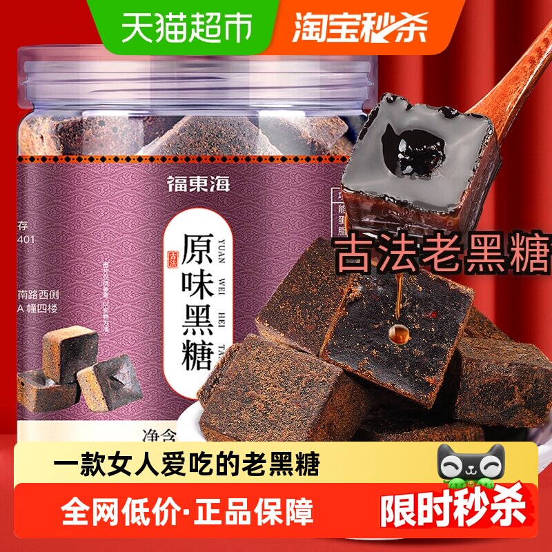 福东海黑糖月经老红糖块纯手工大姨妈土红糖经期产妇月子姨妈