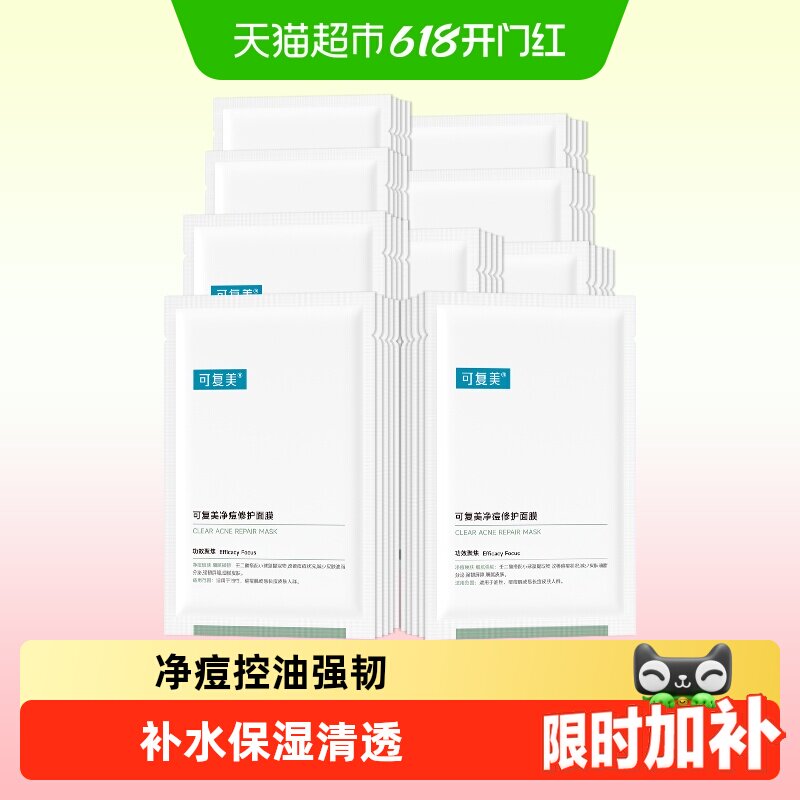 可复美小绿膜净痘修护面膜敏感肌控油祛痘补水舒缓保湿温和非盒装