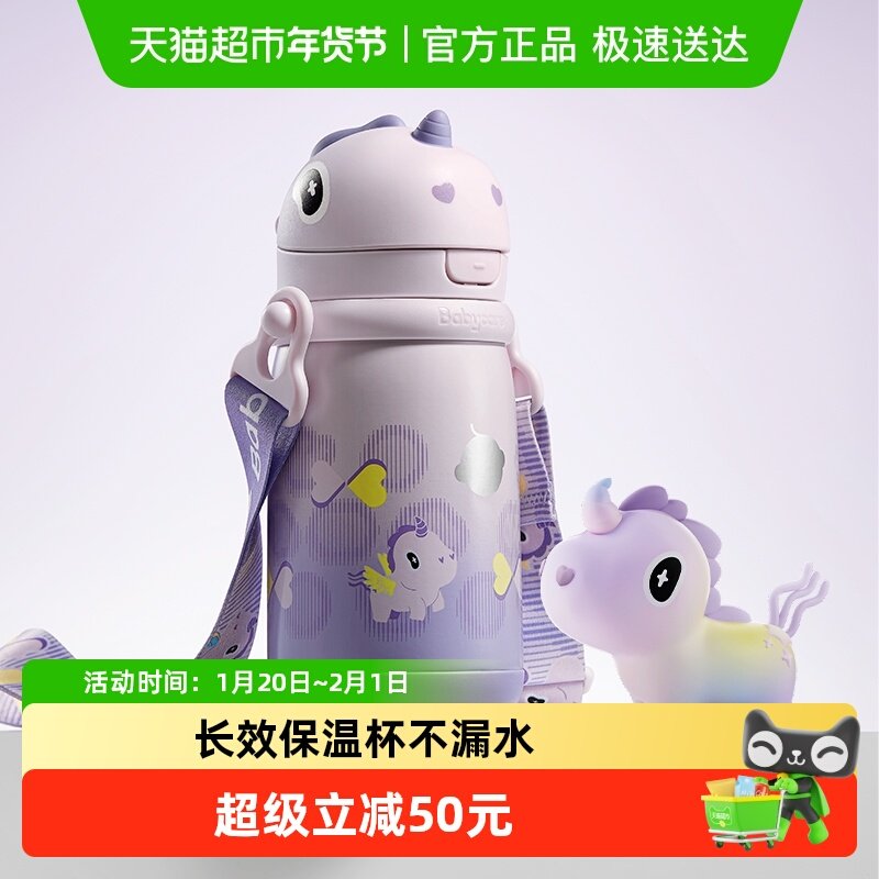 babycare独角兽儿童保温杯婴儿宝宝吸管水杯学饮杯奶瓶幼儿园上学,婴童用品,水壶,淘宝优惠券,粉丝福利购,淘宝优惠卷