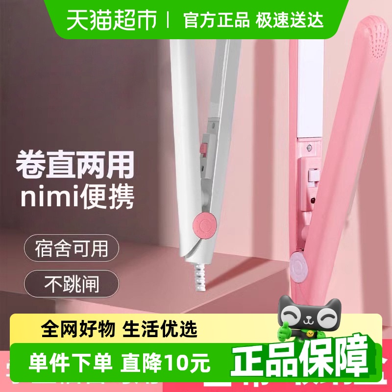 小型夹板直发卷发两用刘海学生拉直板夹迷你便携式熨板烫卷发棒