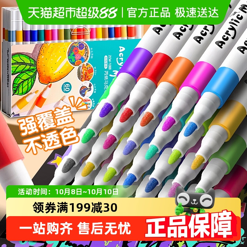 真彩速干防水丙烯马克笔