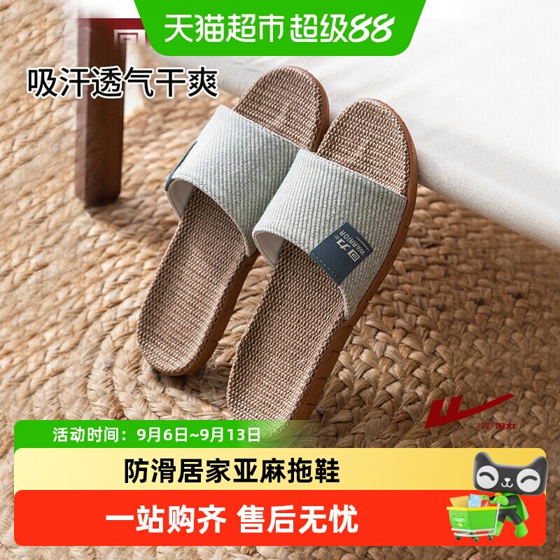 回力亚麻拖鞋吸汗透气环保舒适图片
