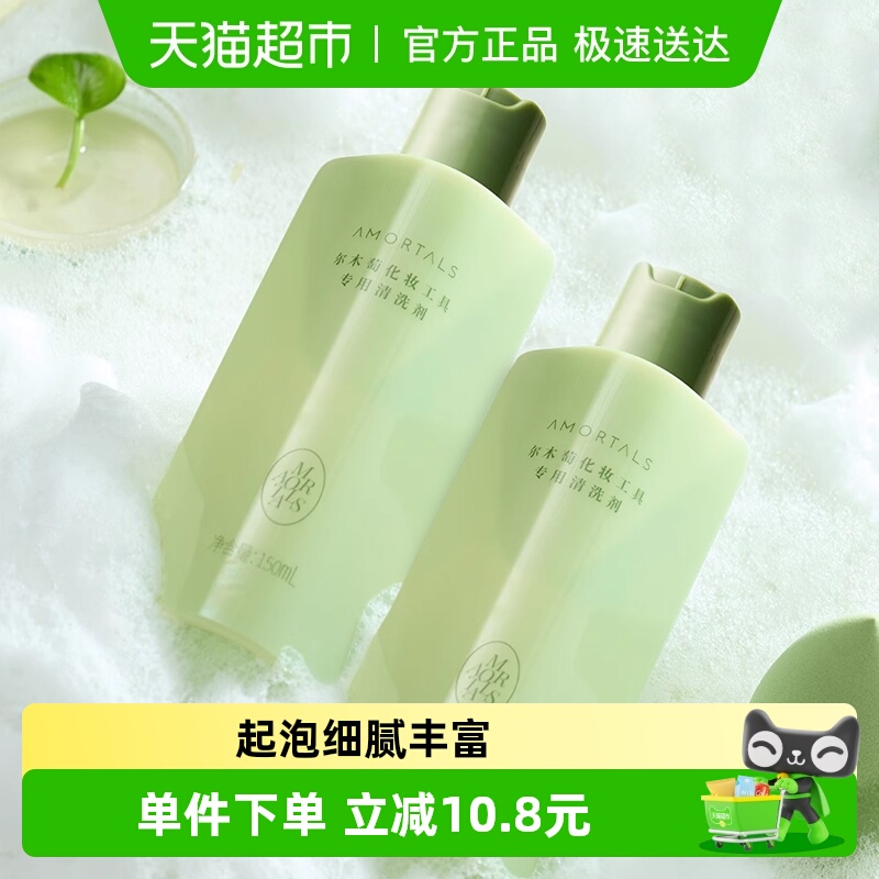 尔木萄粉扑清洗二合一清洗剂2瓶