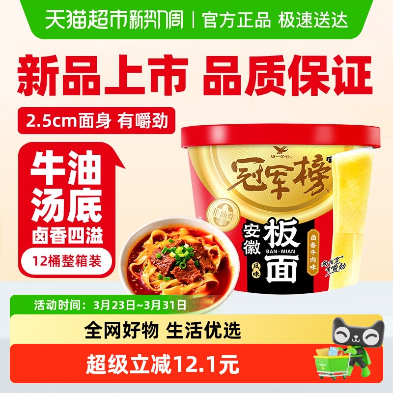统一冠军榜桶面安徽香辣卤香牛肉味整箱板面速食夜宵方便面整箱