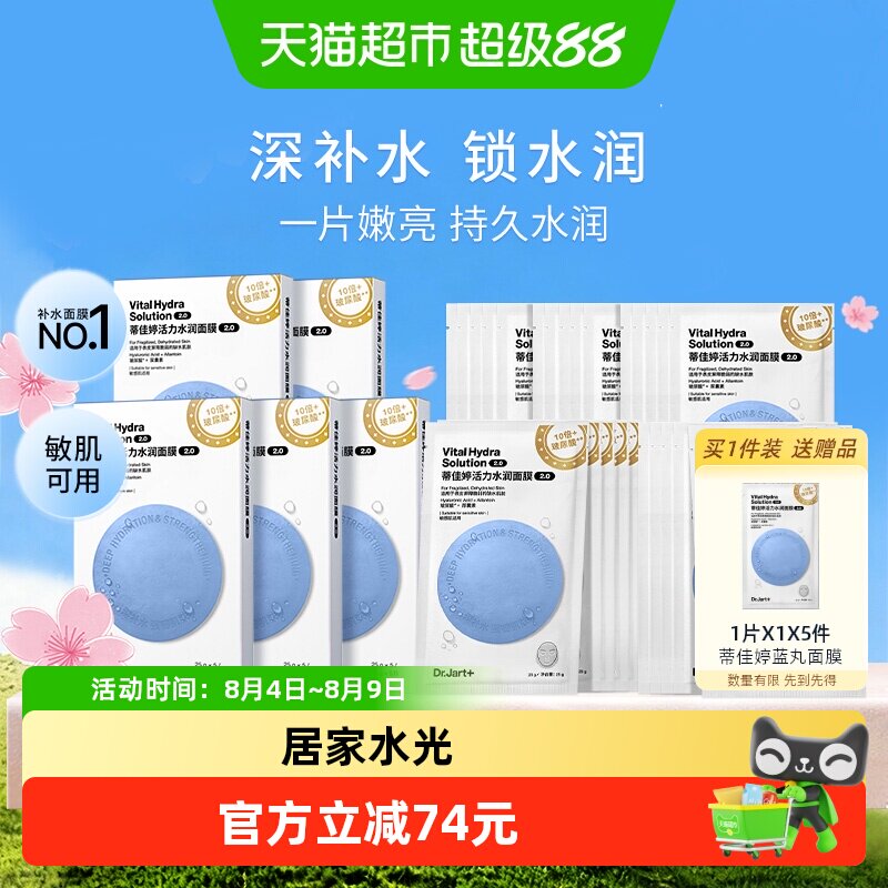 蒂佳婷蓝丸面膜2.0补水保湿舒缓