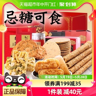 桃酥蛋卷无糖精沙琪玛饼干礼盒端午送礼长辈老年人糕点零食品 包邮