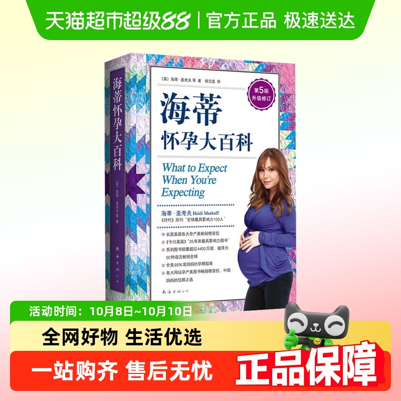 海蒂怀孕大百科全新升级第5版