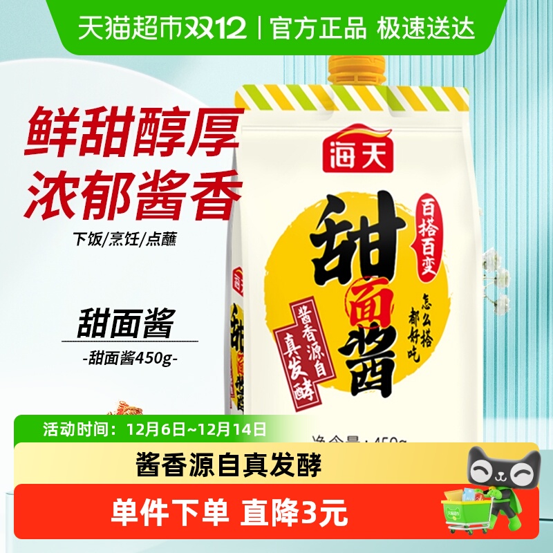 海天甜面酱调味品