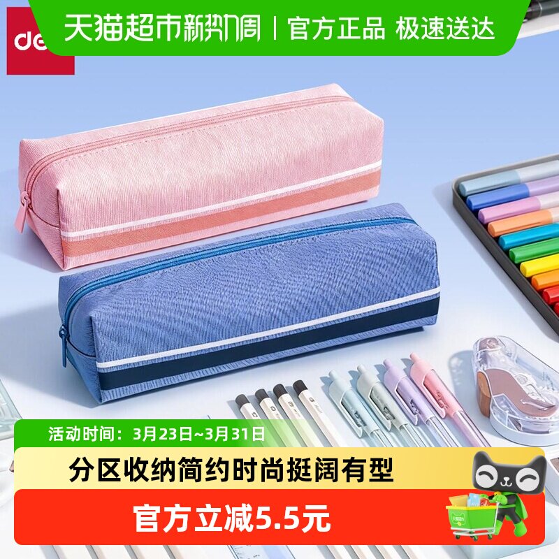 得力小方包笔袋女孩高颜值小学生铅笔盒文具盒文具袋大容量铅笔袋