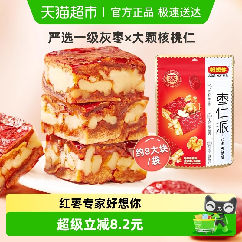 【好想你_枣仁派】198g*3袋红枣夹核桃灰枣夹心大枣零食红小派