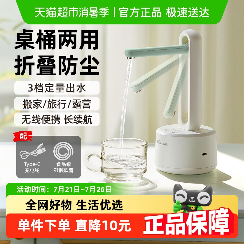 小熊电动抽水器可折叠桶桌两用