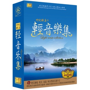 正版轻纯音乐cd无损高音品质萨克斯钢琴古筝音乐汽车载黑胶CD碟片