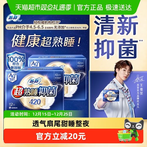 苏菲AG+清新抑菌卫生巾