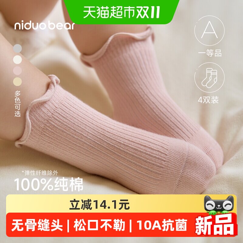 尼多熊a类婴儿袜柔软舒适