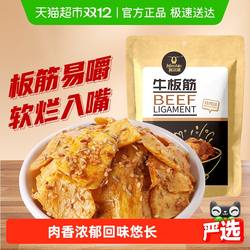【下拉领补贴】科尔沁牛板筋烧烤味解馋休闲零食小吃独立包装