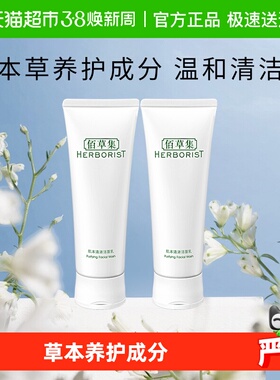 佰草集肌本清源洗面奶120ml*2支保湿温和舒缓