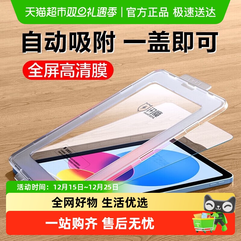闪魔iPad11闪贴钢化膜