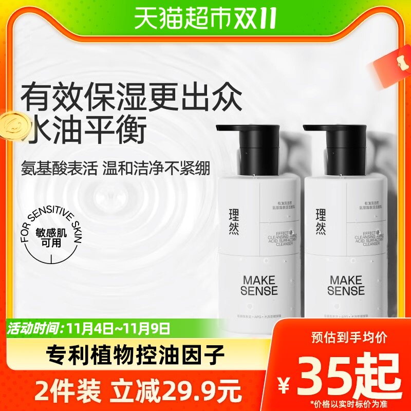 【双十一】理然男士洗面奶氨基酸温和清洁控油洁面保湿使用感如何?