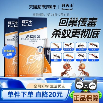 德国拜耳拜灭士蚂蚁药全窝端家用5g*2室内厨房神器灭蚁饵剂非无毒