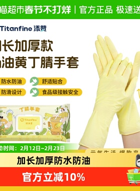 Titanfine/添赞泰能一次性丁腈手套食品级家务厨房清洁S码奶油黄
