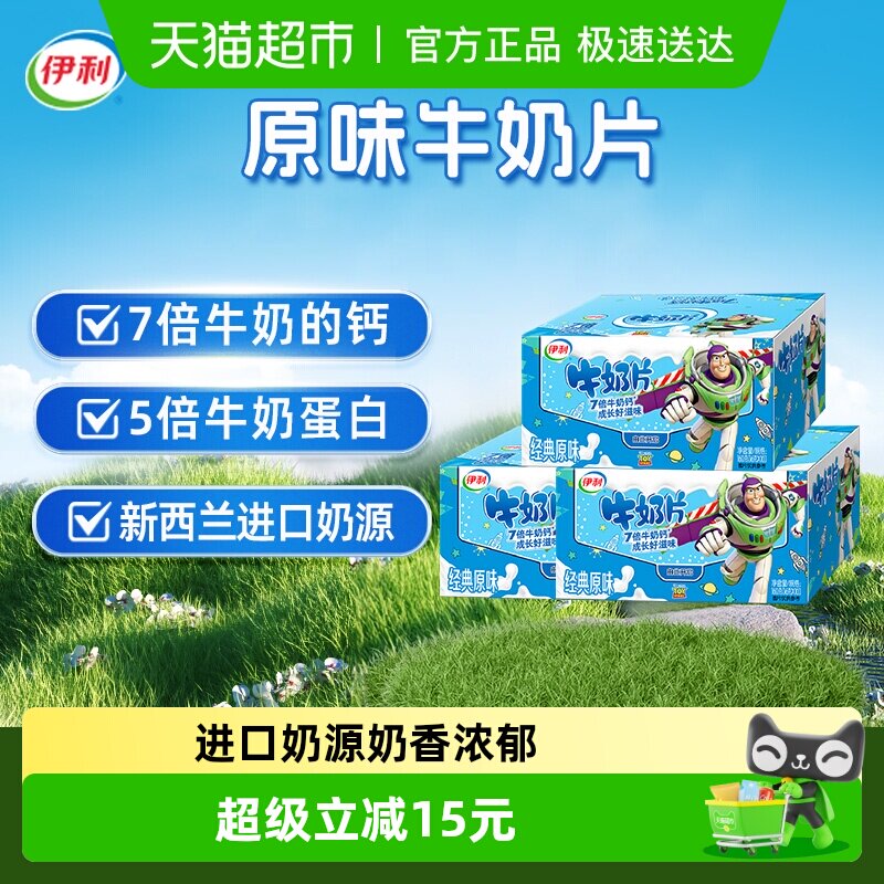 伊利大学生青少年儿童原味牛奶片160g*3盒装含钙牛奶片