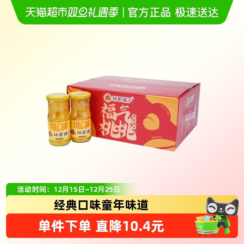 林家铺子维C黄桃罐头礼盒送礼