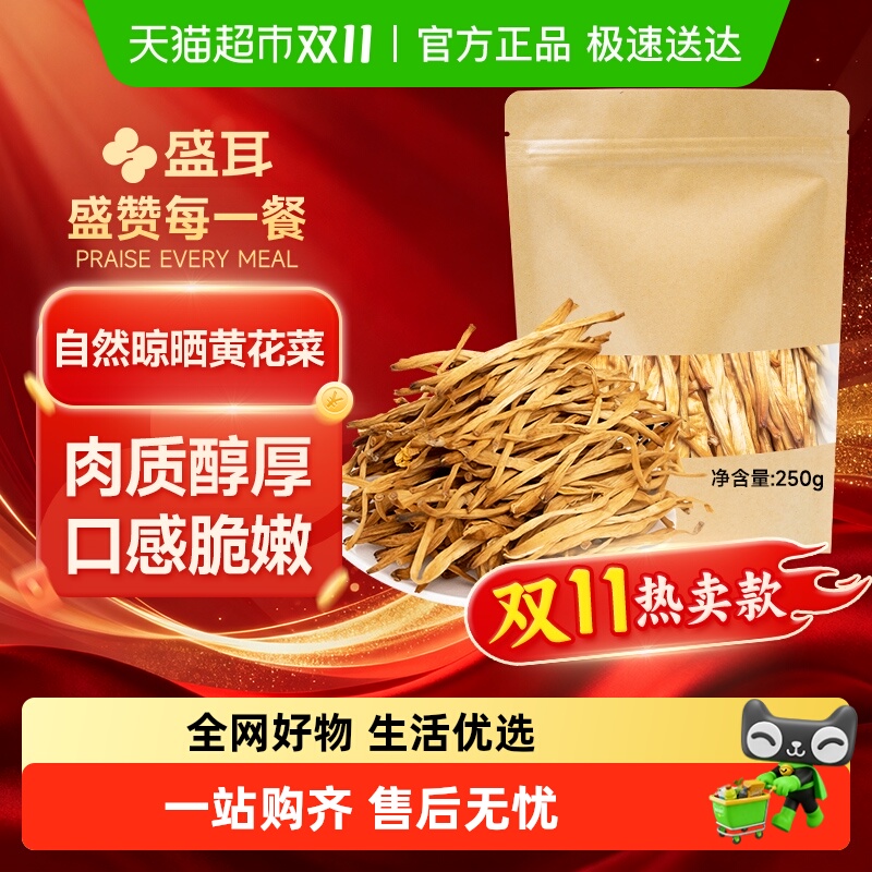 盛耳干黄花菜干货金针菜火锅凉拌菜腐竹木耳香菇自然晾晒